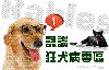 狂犬病防治專區（此項連結開啟新視窗）